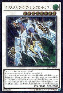 遊戯王 ARC-V クリスタルウィング・シンクロ・ドラゴン （アルティメットレ(中古品)