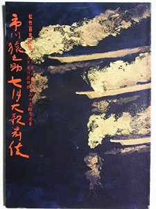 七月大歌舞伎　松竹百年記念　初代市川猿翁　三代目市川段四郎　三十三回忌(中古品)