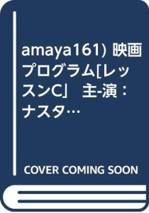 amaya161) 映画プログラム[レッスンC」 主-演：ナスターシャ・キンスキー初(中古品)
