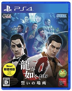 龍が如く0 誓いの場所 新価格版 - PS4(中古品)