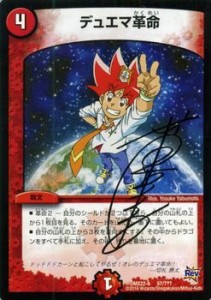 デュエルマスターズ デュエマ革命（サインカード）/革命 超ブラック・ボッ (中古品)