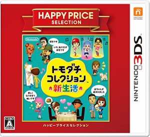 ハッピープライスセレクション トモダチコレクション 新生活 - 3DS(中古品)