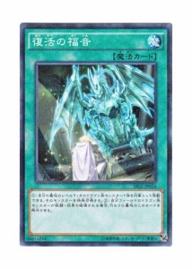 遊戯王OCG 復活の福音 ノーマルパラレル SR02-JP024-P(中古品)