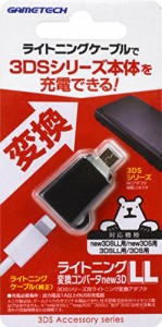 new3DSLL/new3DS/3DSLL/3DS用ACプラグ変換コンバータ『ライトニング変換コ (中古品)