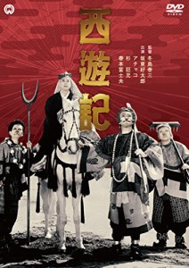 西遊記 [DVD](中古品)