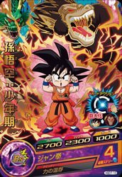 ドラゴンボールヒーローズ/GDM7弾HGD7-10 孫悟空：少年期 R(中古品)