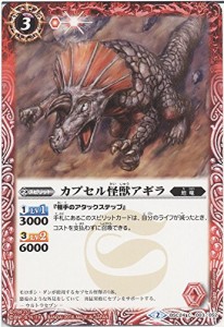 （シングルカード）カプセル怪獣アギラ（BSC24-003） - バトルスピリッツ [(中古品)