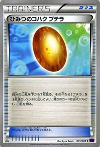 ポケモンカードゲームXY ひみつのコハク プテラ /めざめる超王（PMXY10）/ (中古品)