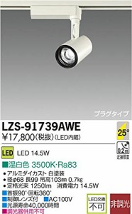 DAIKO LEDスポットライト LZ1C COBタイプ φ50 12Vダイクロハロゲン85W形60(中古品)