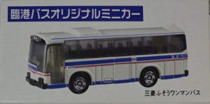 トミカ 川崎鶴見臨港バスオリジナルミニカー　三菱ふそうワンマンバス(中古品)