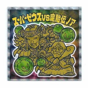 ビックリマン　スーパーゼウス外伝　DREAM MATCH-03 スーパーゼウスＶＳ魔(中古品)