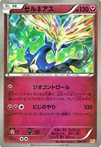 ポケモンカードゲームXY ゼルネアス（キラ仕様） / プレミアムチャンピオン(中古品)