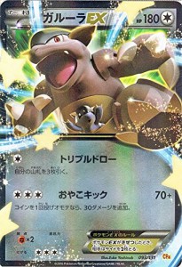 ポケモンカードゲームXY ガルーラEX（キラ仕様） / プレミアムチャンピオン(中古品)