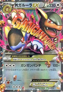 ポケモンカードゲームXY MガルーラEX（キラ仕様） / プレミアムチャンピオ (中古品)