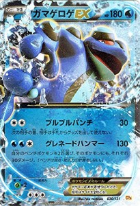 ポケモンカードゲームXY ガマゲロゲEX（キラ仕様） / プレミアムチャンピオ(中古品)