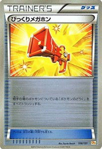 ポケモンカードゲームXY びっくりメガホン（キラ仕様） / プレミアムチャン(中古品)