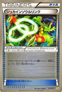 ポケモンカードゲームXY ジュカインソウルリンク（キラ仕様） / プレミアム(中古品)