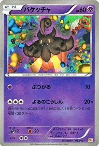 ポケモンカードゲームXY バケッチャ（キラ仕様） / プレミアムチャンピオン(中古品)