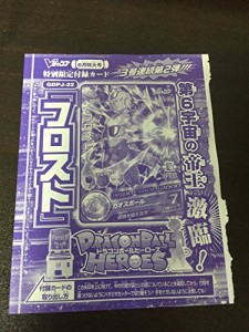 ドラゴンボールヒーローズ　フロスト　GDPJ-22　Vジャンプ付録(中古品)