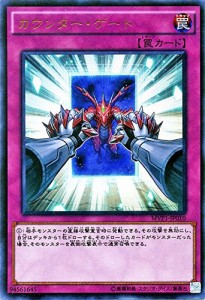 遊戯王 MVP1-JP010 《カウンター・ゲート》 KCウルトラレア(中古品)