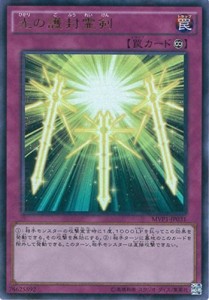 遊戯王 MVP1-JP031 《光の護封霊剣》 KCウルトラレア(中古品)