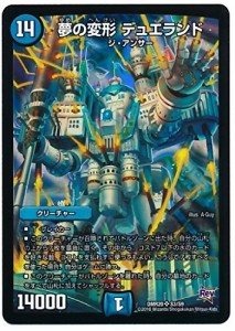 デュエルマスターズ/DMR-20/S03/SR/夢の変形 デュエランド/水/クリーチャー(中古品)