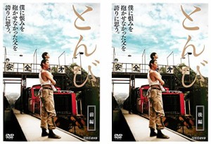 とんび 前編、後編 [レンタル落ち] 全2巻セット [DVDセット商品](中古品)