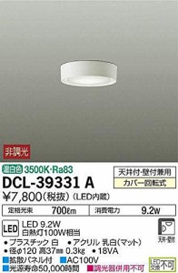 大光電機(DAIKO) LED小型シーリング (LED内蔵) LED 9.2W 温白色 3500K DCL-(中古品)