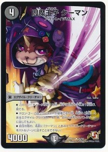 デュエルマスターズ/DMR-10/025/UC/閻魔王子 クーマン/闇/エグザイル・クリ(中古品)