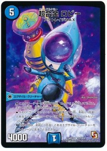 デュエルマスターズ/DMR-09/051/UC/超合金 ロビー/水/エグザイル・クリーチ(中古品)