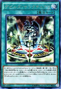 遊戯王カード DP17-JP014 デビルズ・サンクチュアリ レア 遊戯王デュエルモ(中古品)