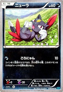 ポケモンカードXY ニューラ / 冷酷の反逆者（PMXY11）/シングルカード PMXY(中古品)