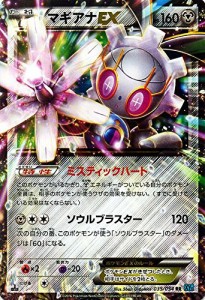 ポケモンカードXY マギアナEX（RR） / 冷酷の反逆者（PMXY11）/シングルカ (中古品)