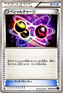 ポケモンカードXY スペシャルチャージ / 爆熱の闘士（PMXY11）/シングルカ (中古品)