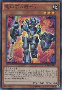 遊戯王OCG 電磁石の戦士α スーパーレア SDMY-JP001-SR 遊☆戯☆王 [STRUCT(中古品)