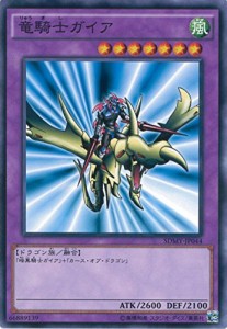 遊戯王カード　SDMY-JP044 竜騎士ガイア(ノーマル）遊☆戯☆王 [STRUCTURE (中古品)