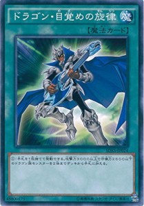 遊戯王OCG ドラゴン・目覚めの旋律 ノーマル SDKS-JP024 遊☆戯☆王 [STRUC(中古品)