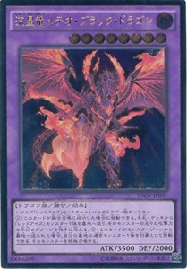 遊戯王OCG 流星竜メテオ・ブラック・ドラゴン アルティメットレア INOV-JP0(中古品)