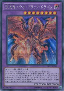 遊戯王OCG 流星竜メテオ・ブラック・ドラゴン シークレットレア INOV-JP041(中古品)