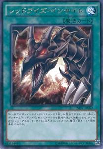 遊戯王カード INOV-JP060 レッドアイズ・インサイト レア 遊☆戯☆王ARC-V (中古品)