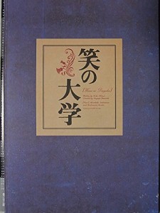 舞台パンフレット　笑の大学　1998年公演　作：三谷幸喜　演出：山田和也　(中古品)