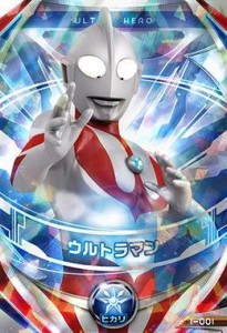 ウルトラマン / フュージョンファイト1弾 / 1-001 ウルトラマン UR(中古品)