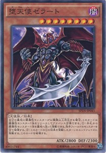 遊戯王カード SPDS-JP041 堕天使ゼラート ノーマル 遊☆戯☆王ARC-V [デス (中古品)