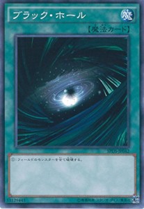 遊戯王カード SPDS-JP042 ブラック・ホール ノーマル 遊☆戯☆王ARC-V [デ (中古品)