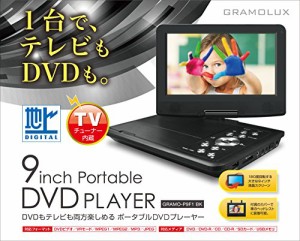 9インチ 地デジチューナー内臓ポータブルDVDプレーヤー GRAMO-P9F1 BK(中古品)