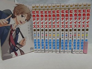 虹色デイズ コミック 1-15巻 セット (マーガレットコミックス)(中古品)