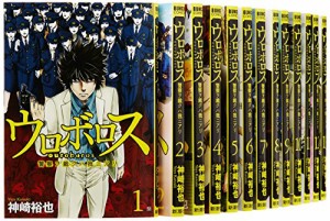 ウロボロス 警察ヲ裁クハ我ニアリ コミック 1-24巻セット (BUNCH COMICS)(中古品)