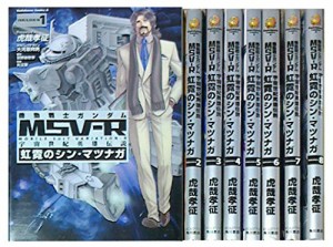 機動戦士ガンダム 宇宙世紀英雄伝説 虹霓のシン・マツナガ コミック 1-8巻 (中古品)