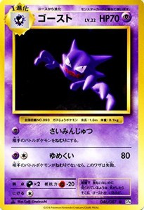 ポケモンカードゲーム ゴースト（U） / ポケットモンスターカードゲーム 拡(中古品)