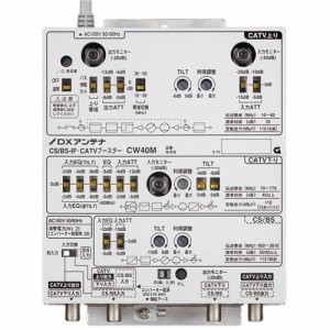 エレコム(DXアンテナ) CW40M CS/BS-IF・CATVブースター(中古品)